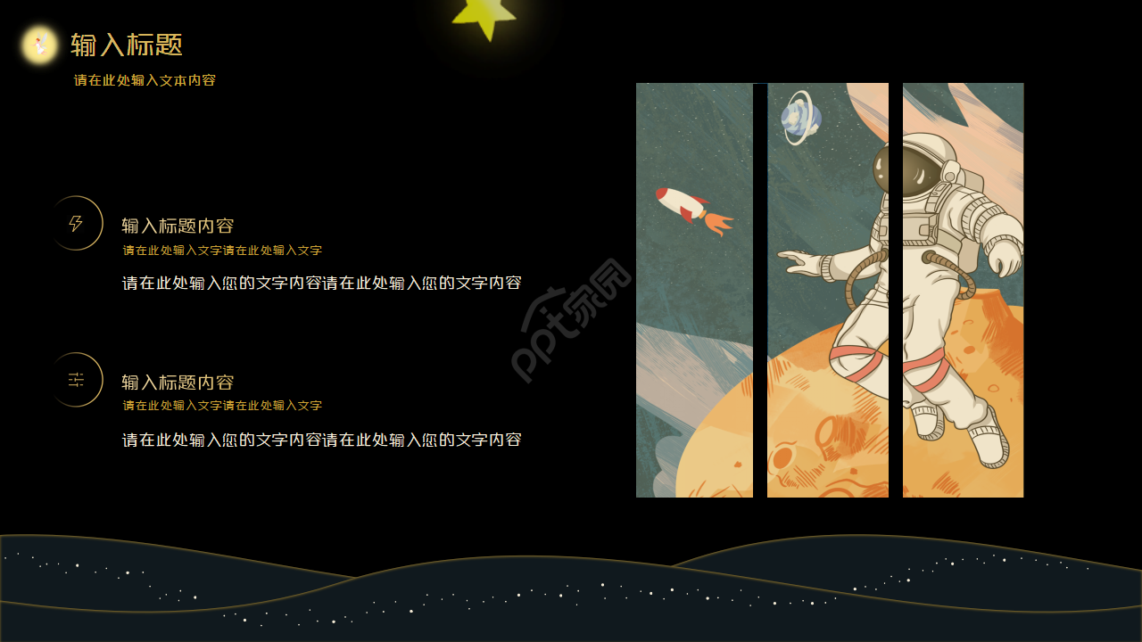 卡通手绘航天学术知识培训PPT模板