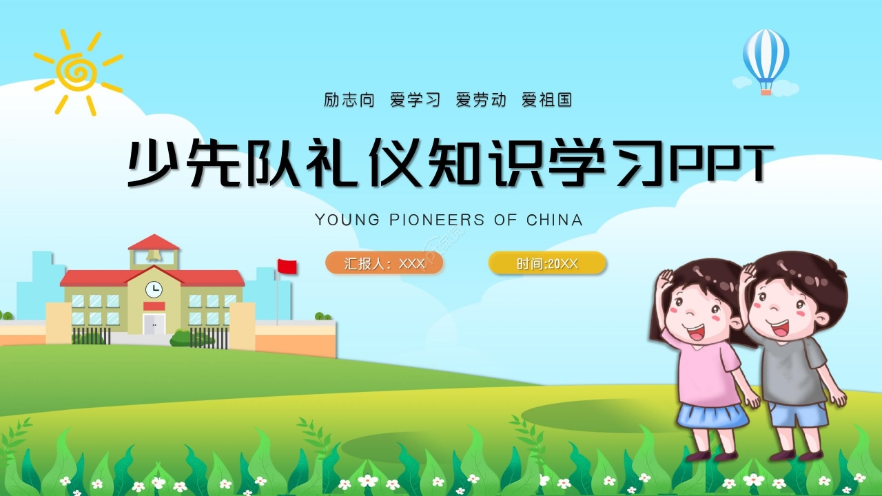 卡通清新手绘少先队礼仪知识学习PPT模板下载推荐
