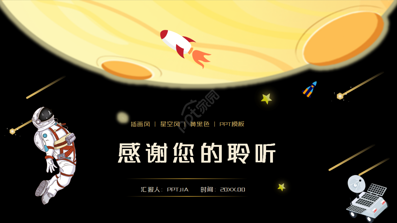 卡通手绘航天学术知识培训PPT模板