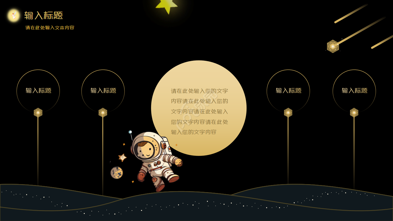 卡通手绘航天学术知识培训PPT模板