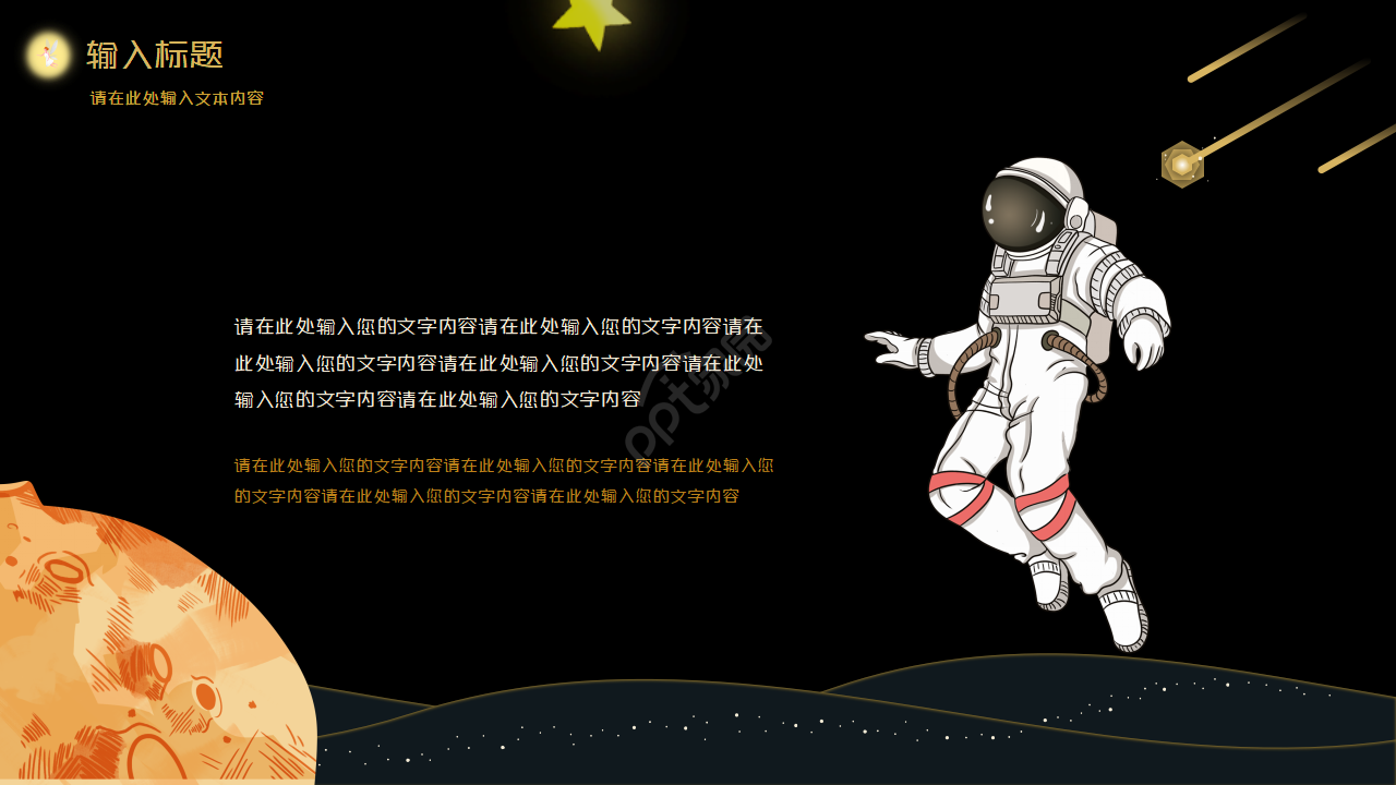 卡通手绘航天学术知识培训PPT模板