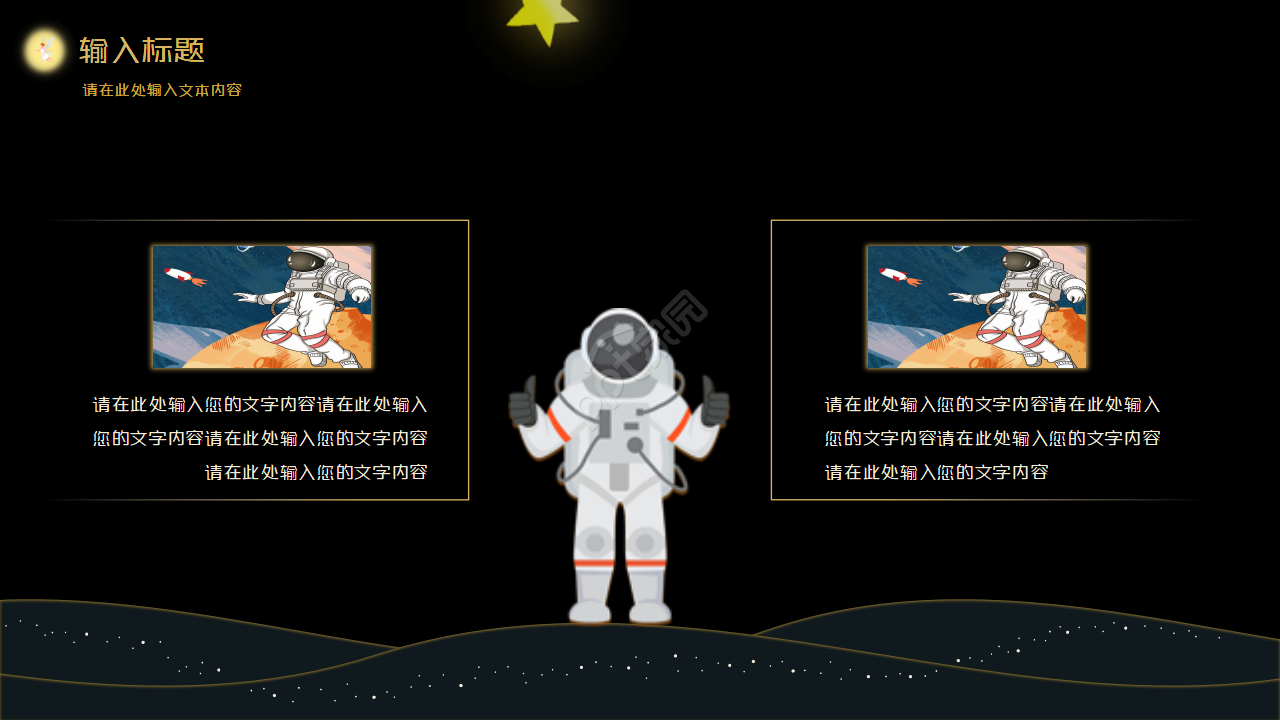 卡通手绘航天学术知识培训PPT模板