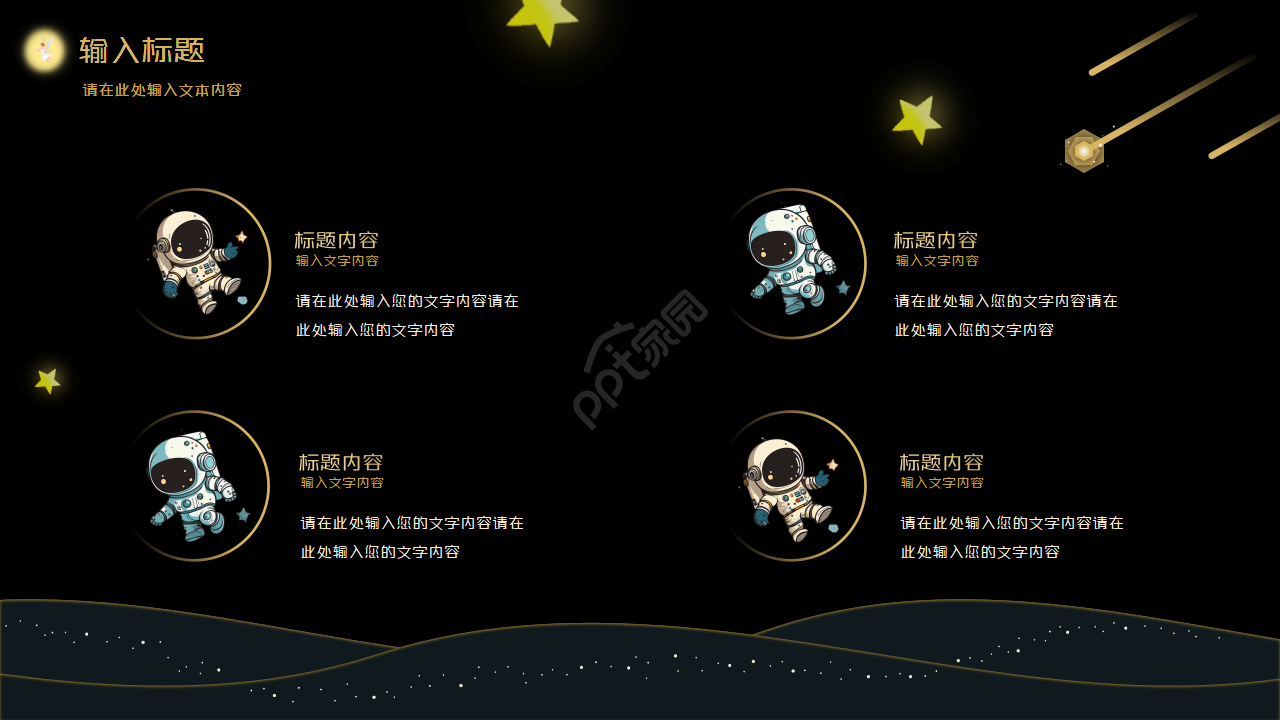 卡通手绘航天学术知识培训PPT模板