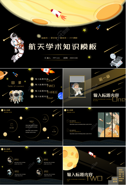 卡通手绘航天学术知识培训PPT模板
