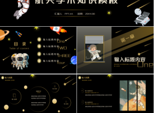 卡通手绘航天学术知识培训PPT模板下载推荐