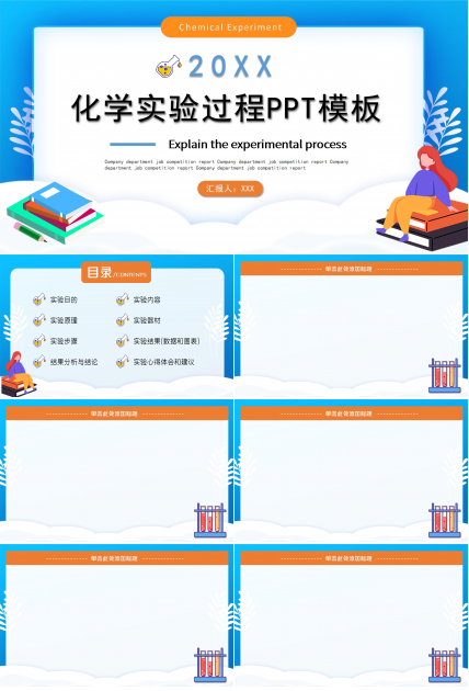 蓝黄拼色化学实验教学课件PPT模板下载推荐