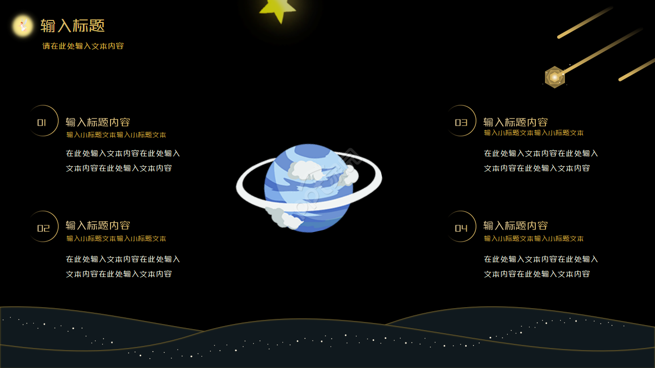 卡通手绘航天学术知识培训PPT模板