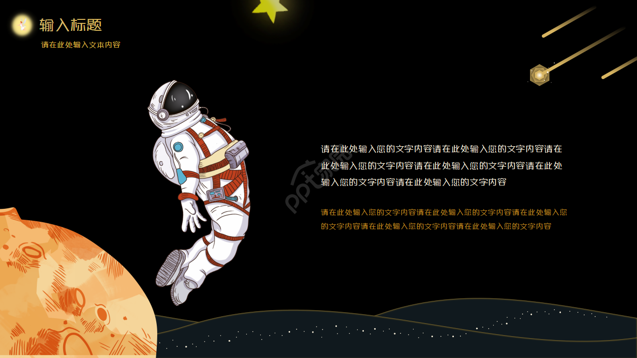 卡通手绘航天学术知识培训PPT模板