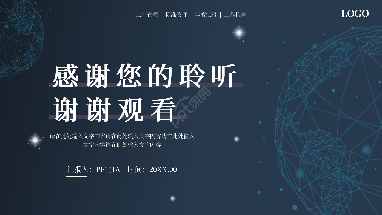 深色商务工厂生产车间标准化管理制度ppt模板