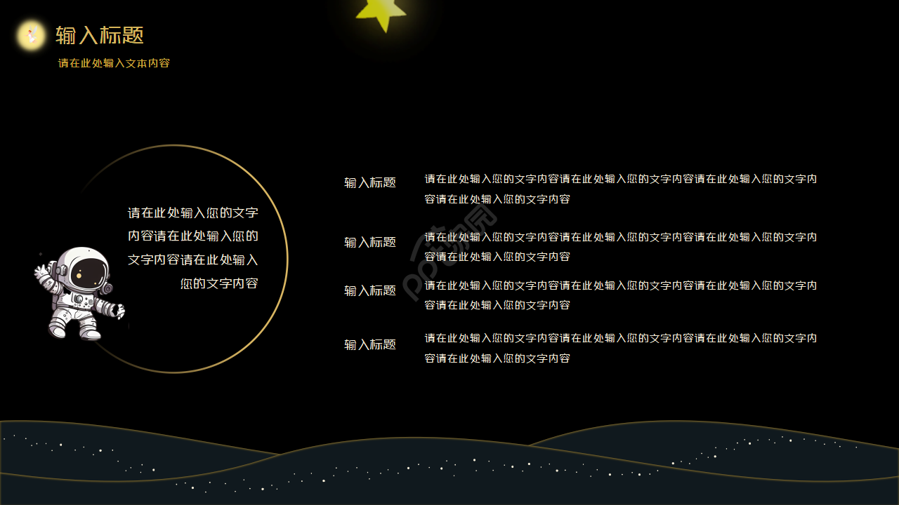 卡通手绘航天学术知识培训PPT模板