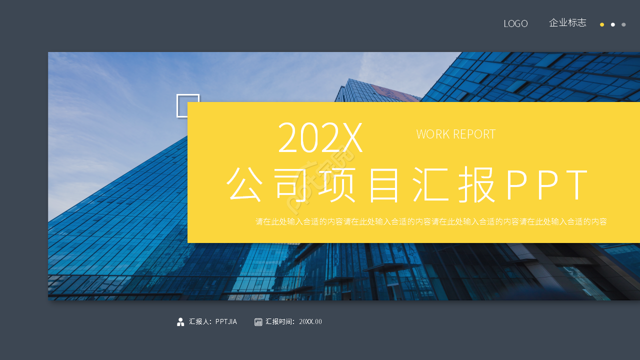 商务风公司项目汇报工作总结PPT模板