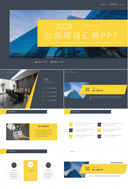 商务风公司项目汇报工作总结PPT模板