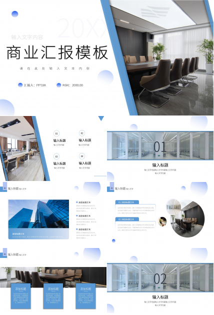 蓝色简约商务商业汇报工作总结PPT模板