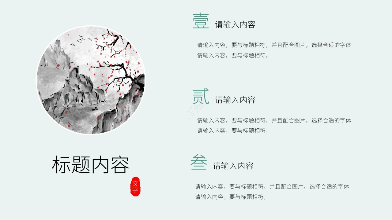 绿色创意旅游旅行计划PPT模板