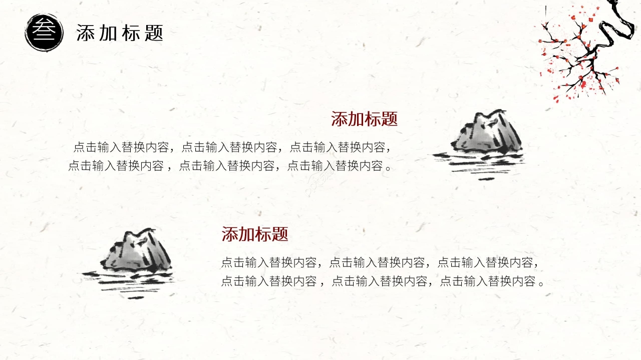 水墨中国风淡雅通用PPT模板