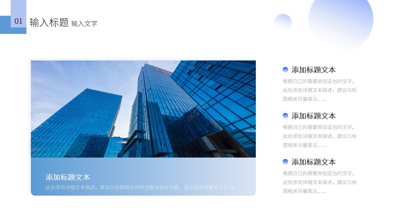 蓝色简约商务商业汇报工作总结PPT模板