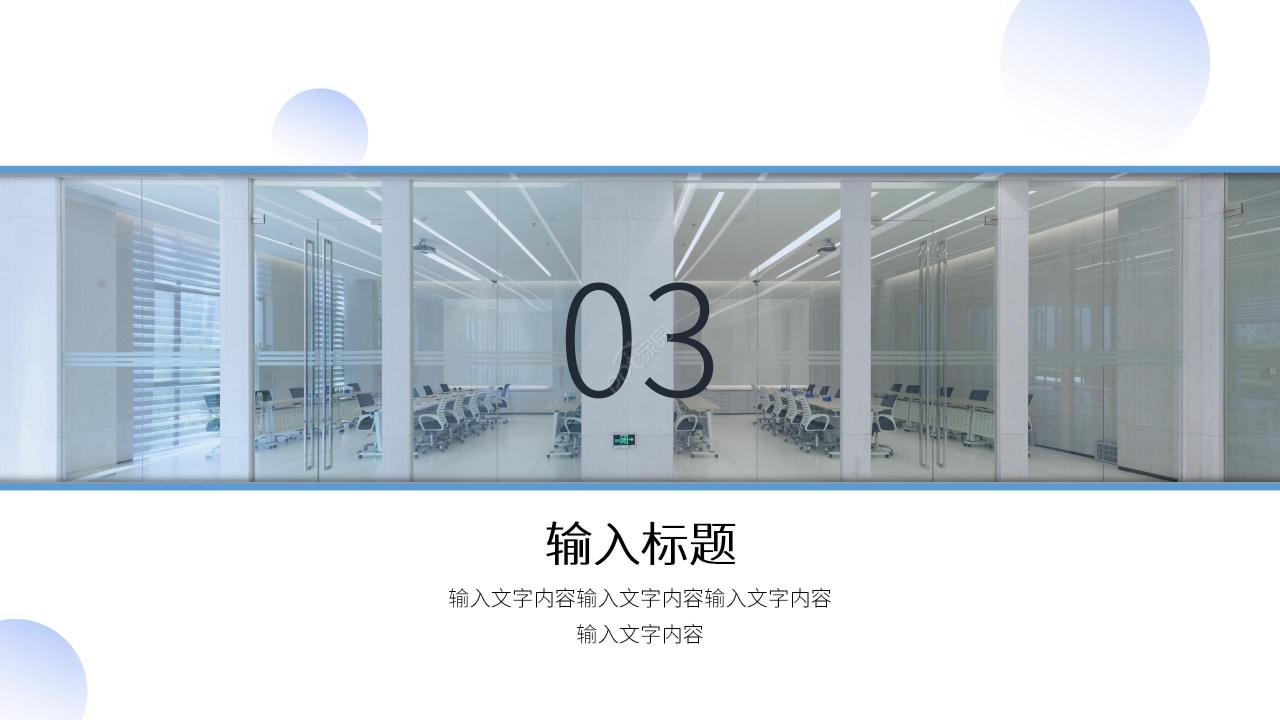 蓝色简约商务商业汇报工作总结PPT模板