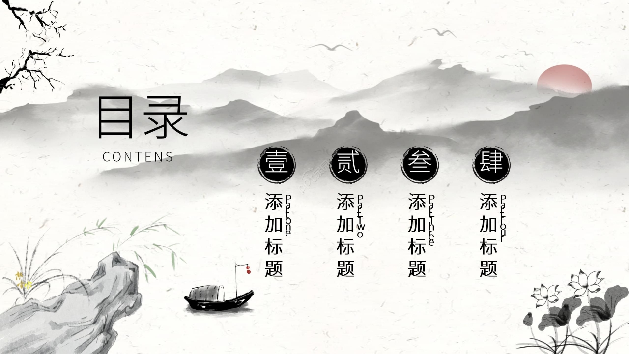 水墨中国风淡雅通用PPT模板