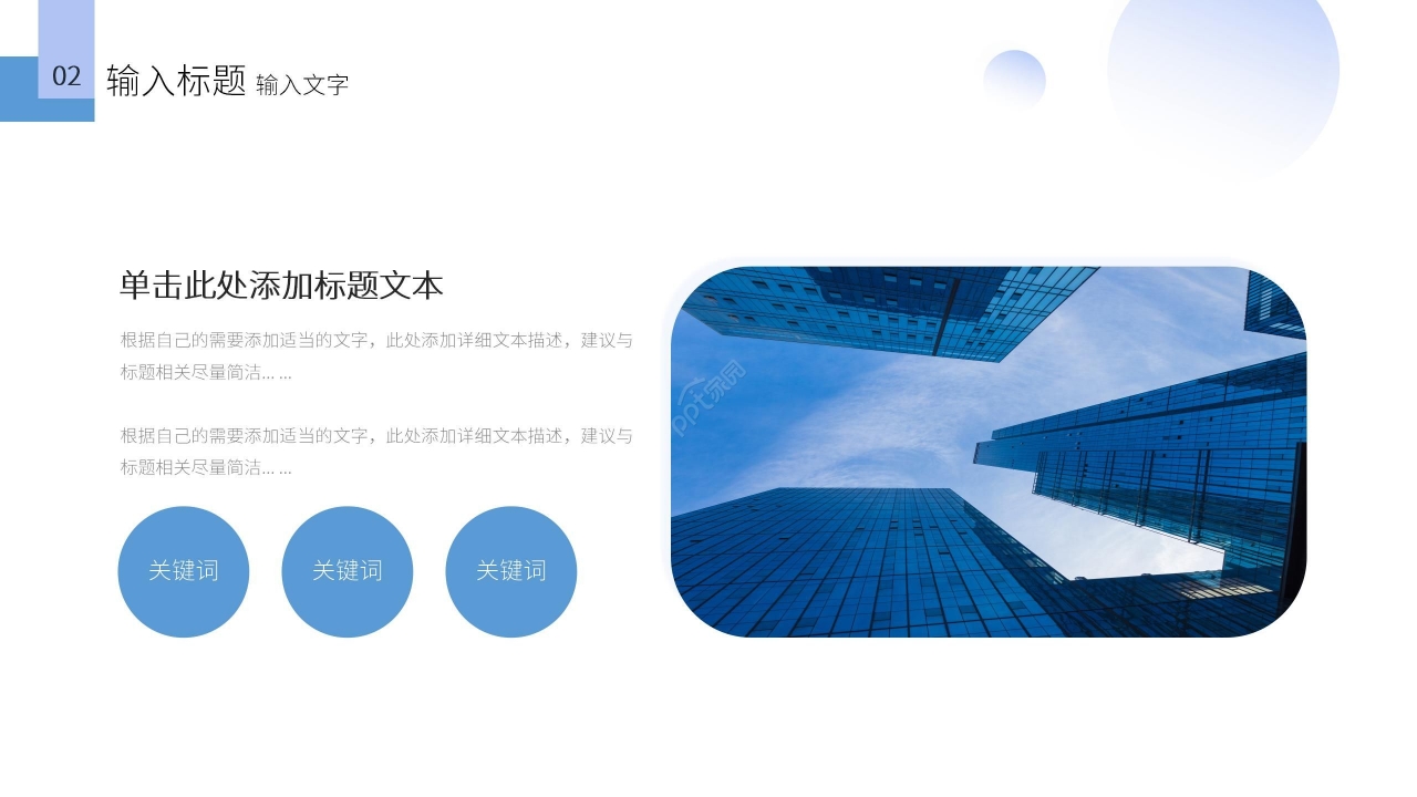 蓝色简约商务商业汇报工作总结PPT模板