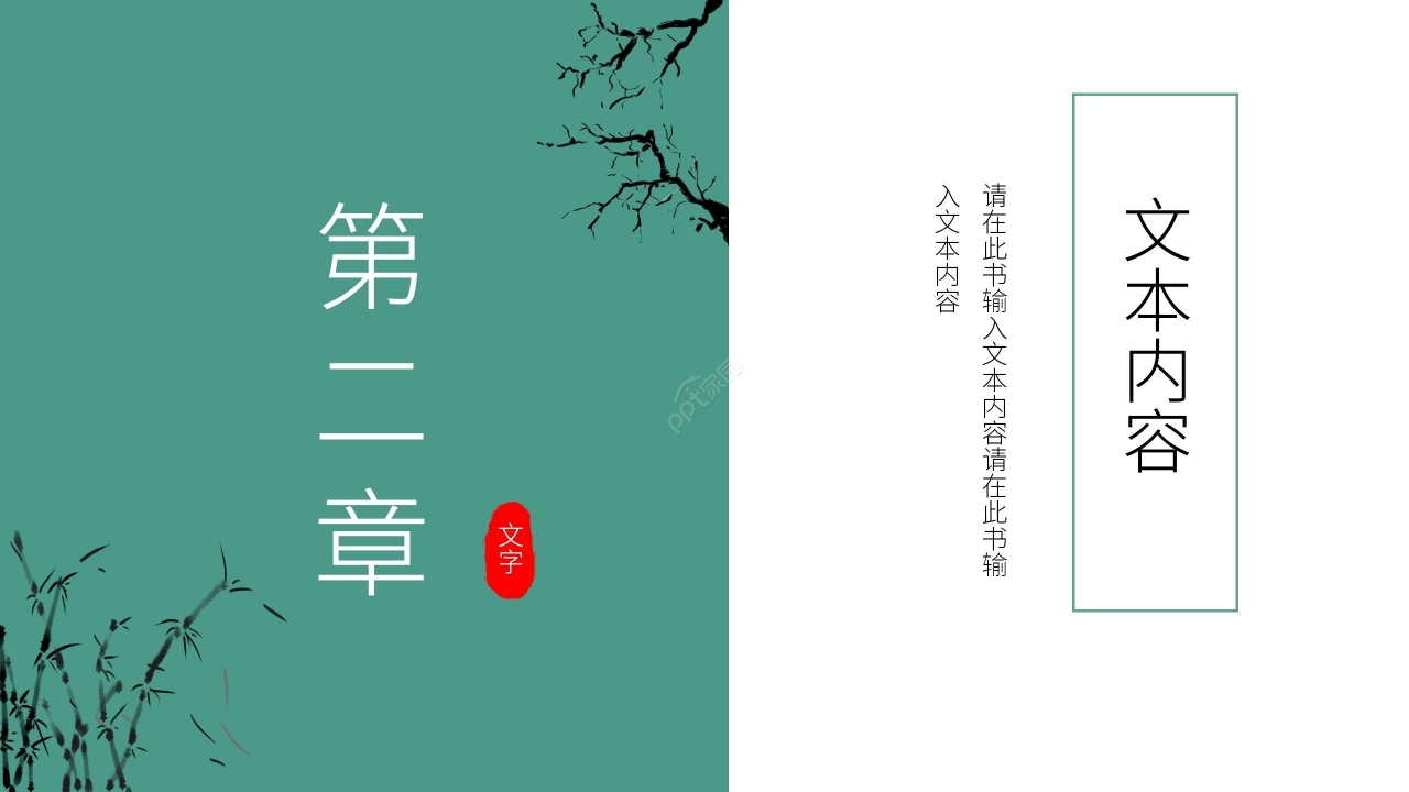 绿色创意旅游旅行计划PPT模板