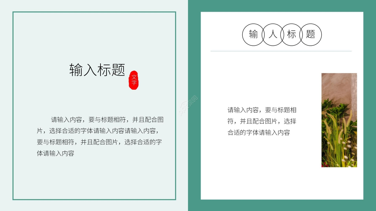 绿色创意旅游旅行计划PPT模板