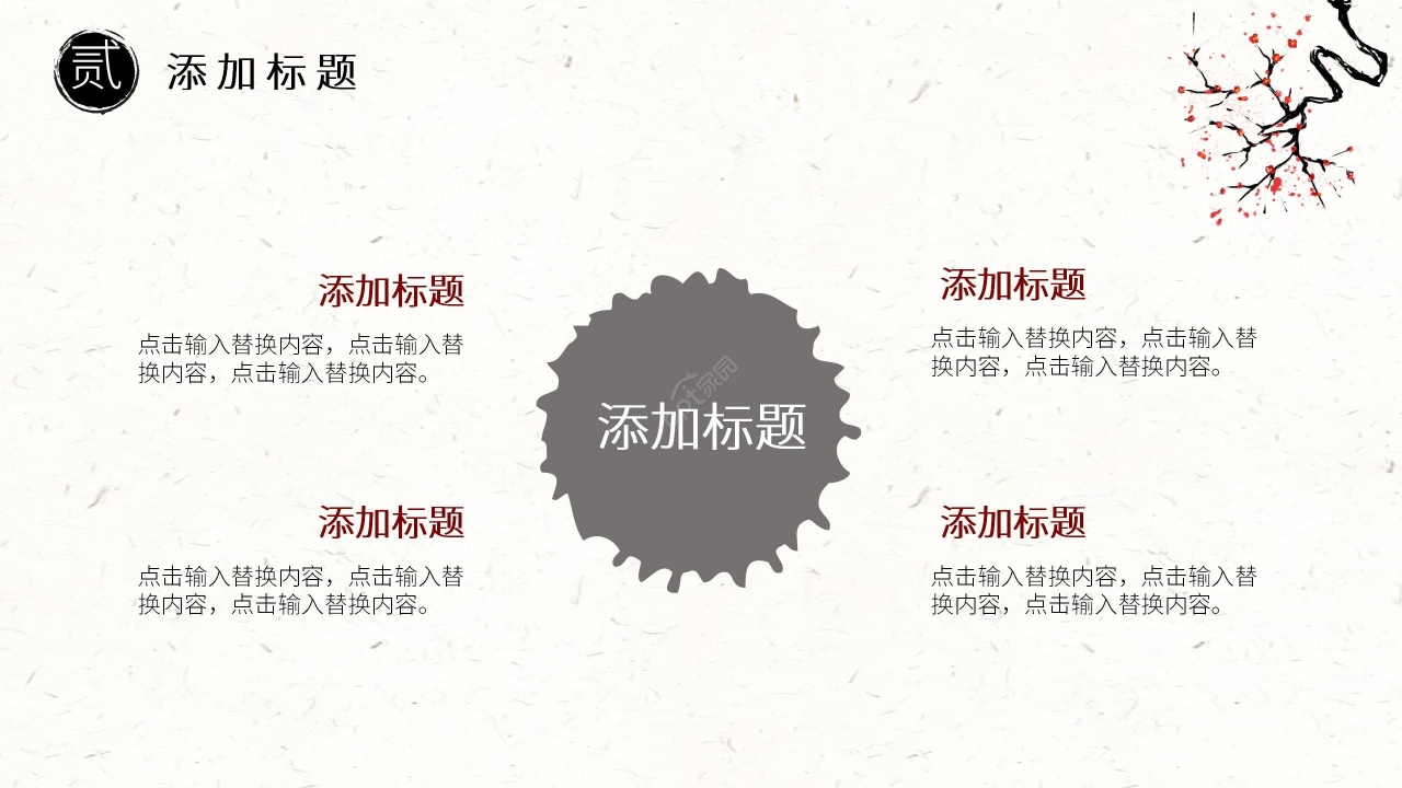 水墨中国风淡雅通用PPT模板