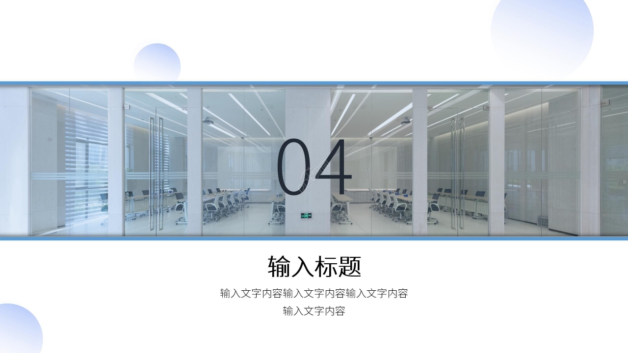 蓝色简约商务商业汇报工作总结PPT模板