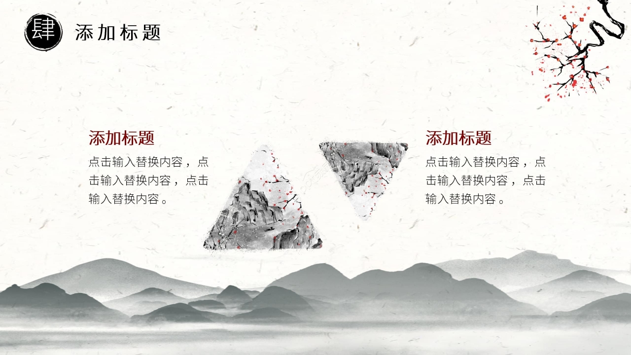 水墨中国风淡雅通用PPT模板