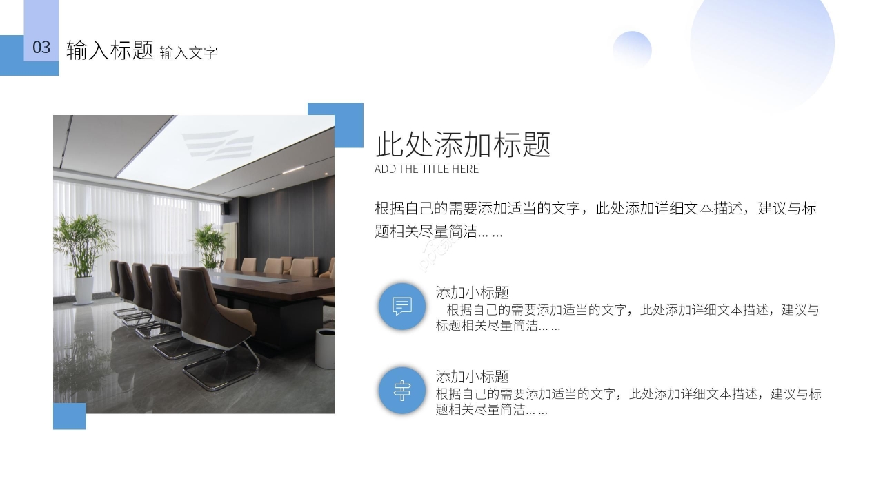蓝色简约商务商业汇报工作总结PPT模板