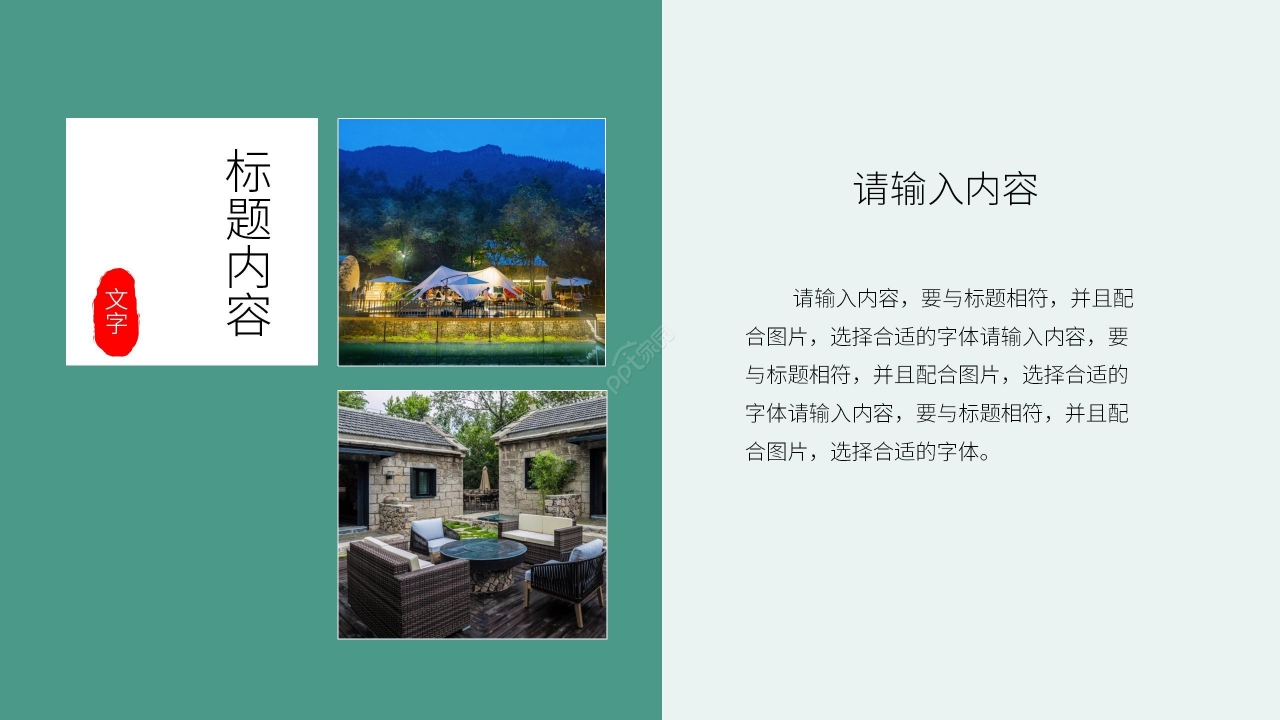 绿色创意旅游旅行计划PPT模板