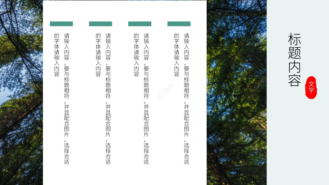 绿色创意旅游旅行计划PPT模板