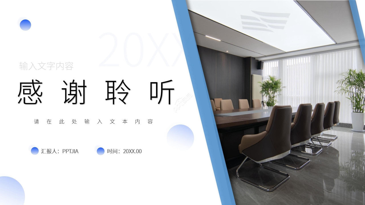 蓝色简约商务商业汇报工作总结PPT模板