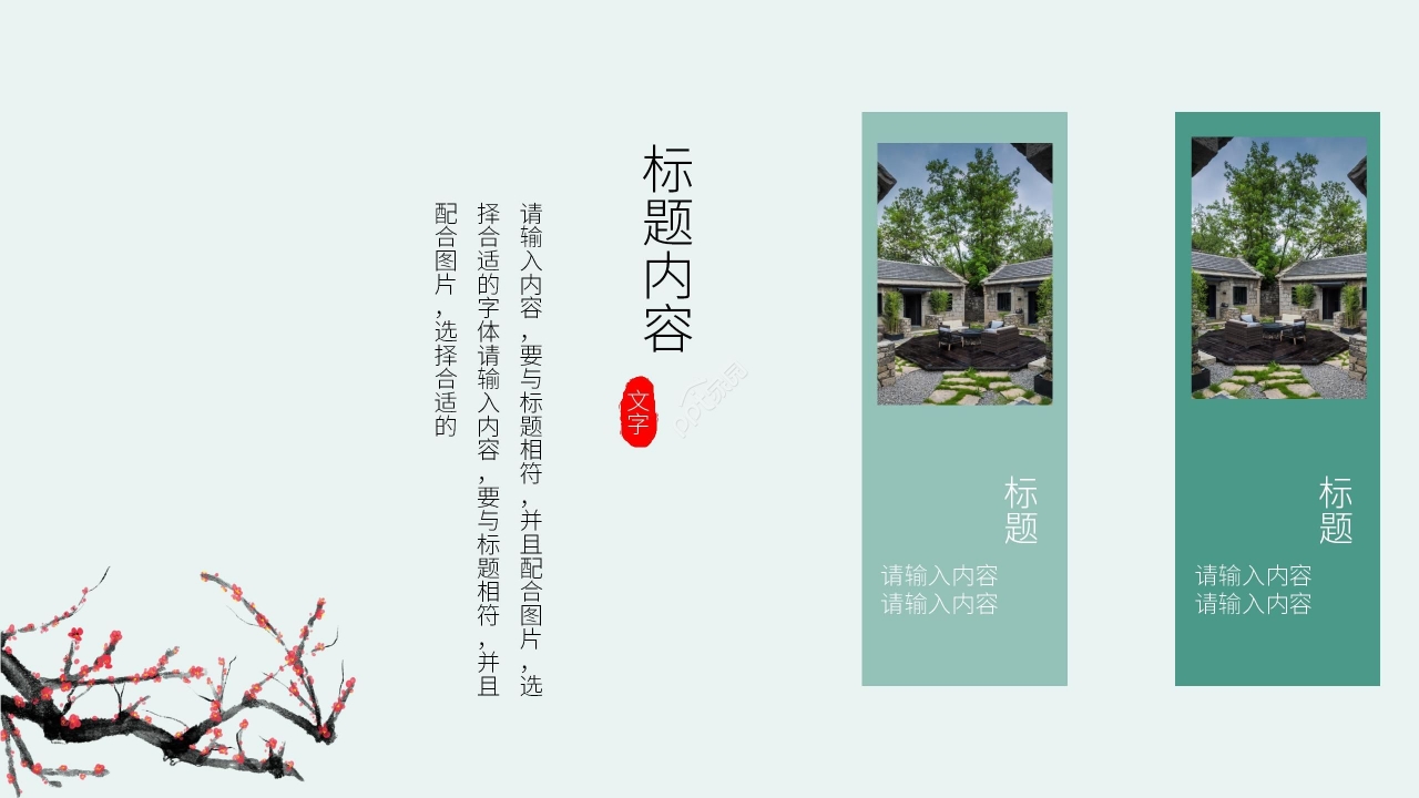 绿色创意旅游旅行计划PPT模板