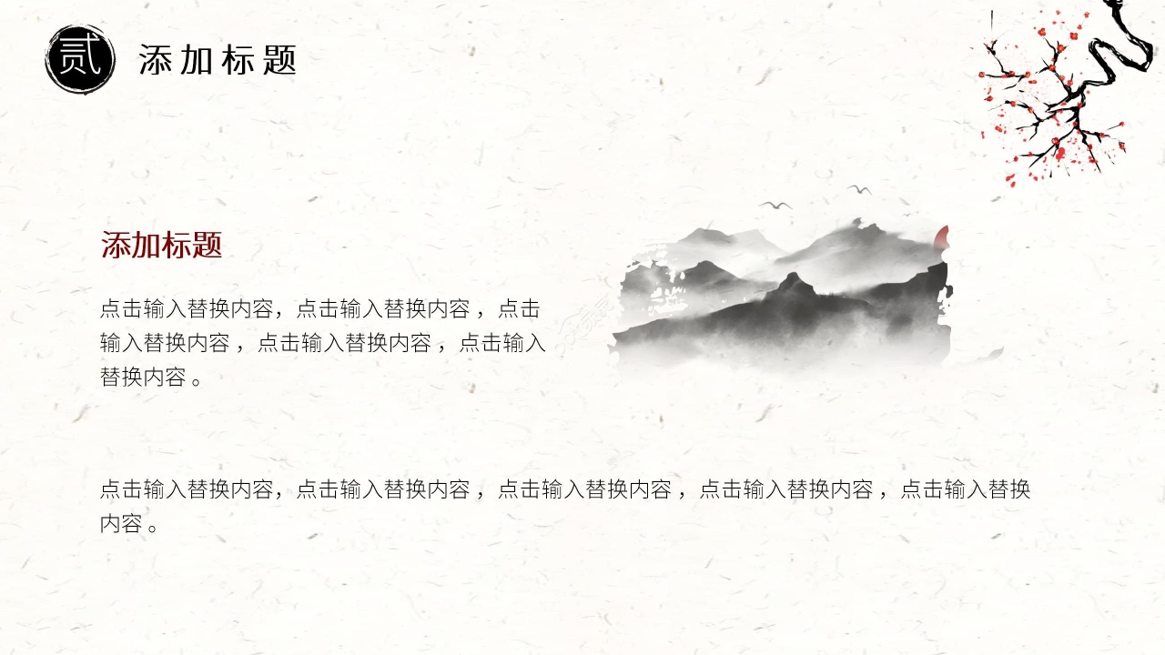 水墨中国风淡雅通用PPT模板