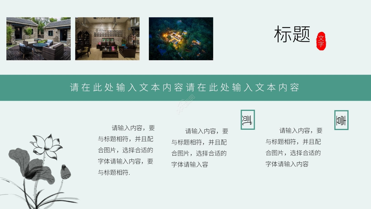 绿色创意旅游旅行计划PPT模板