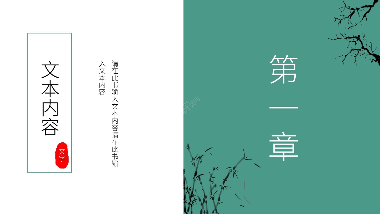 绿色创意旅游旅行计划PPT模板