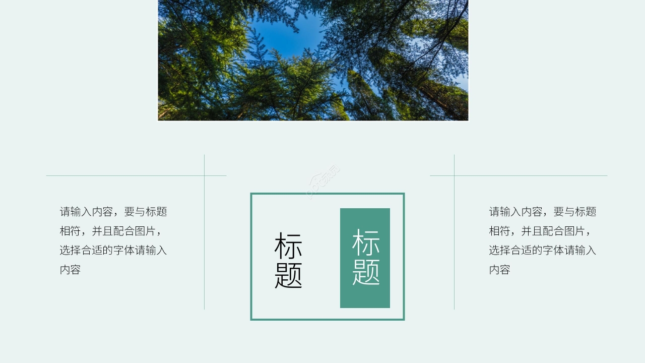 绿色创意旅游旅行计划PPT模板