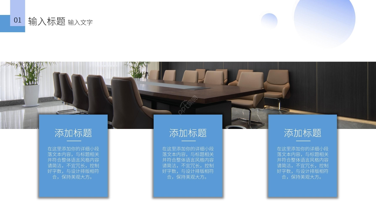 蓝色简约商务商业汇报工作总结PPT模板