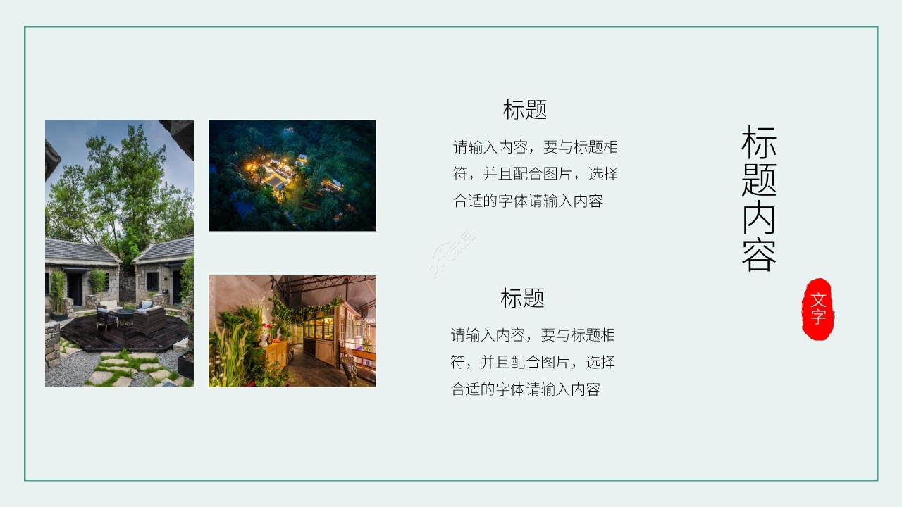 绿色创意旅游旅行计划PPT模板