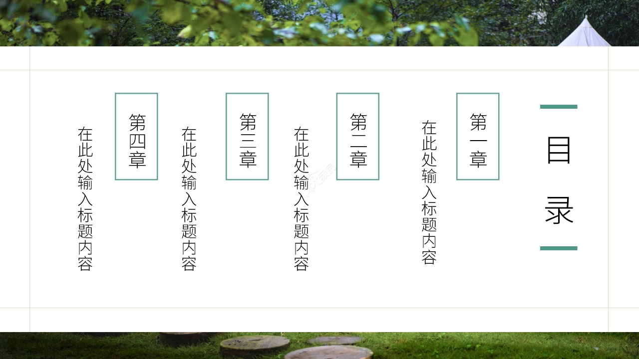 绿色创意旅游旅行计划PPT模板