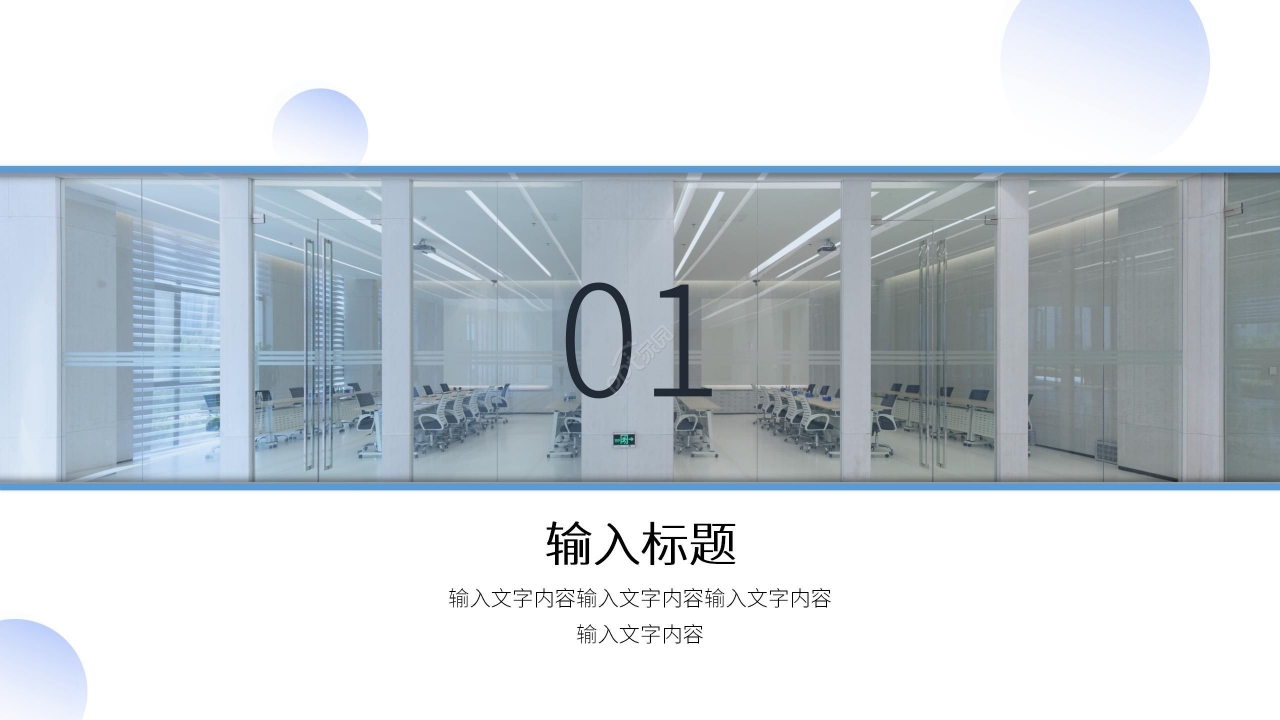 蓝色简约商务商业汇报工作总结PPT模板