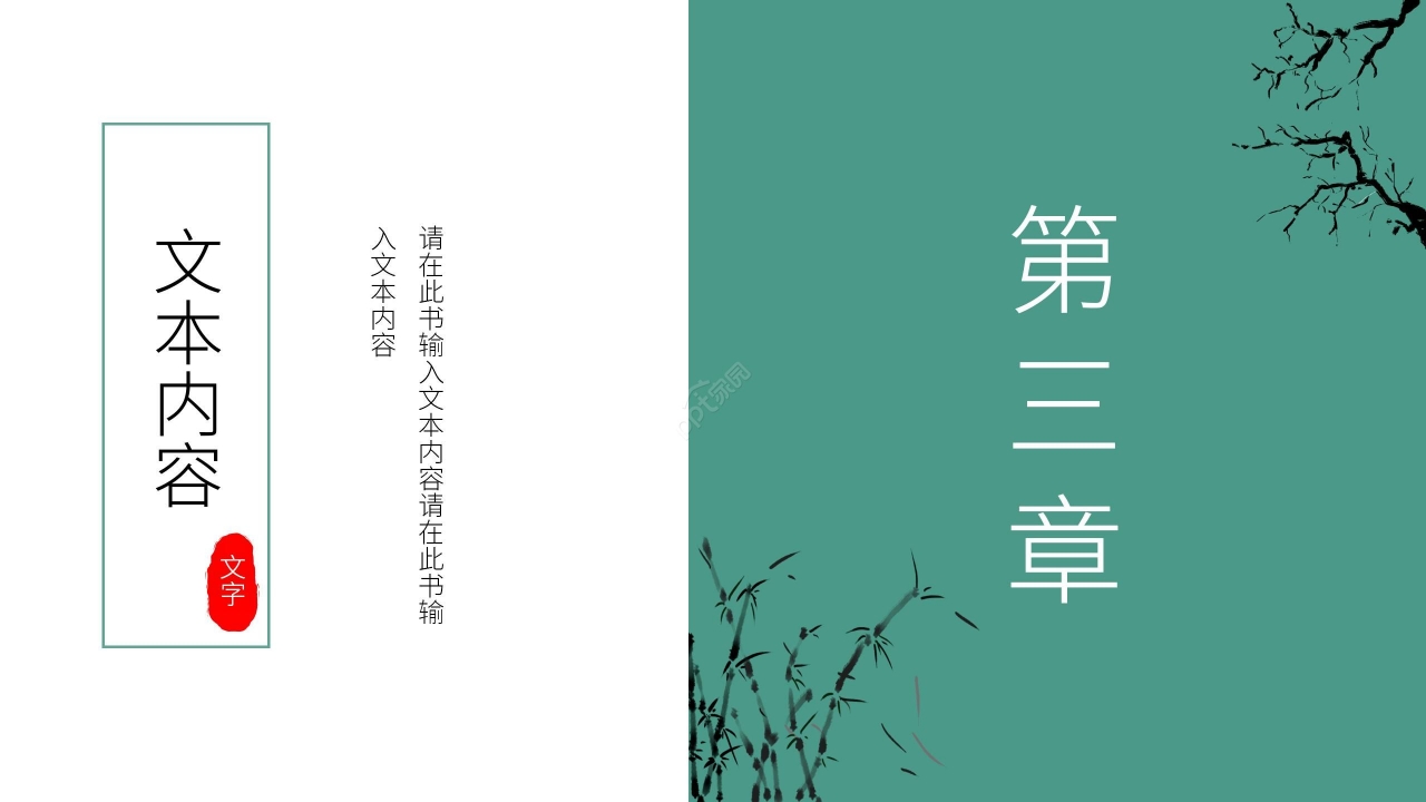 绿色创意旅游旅行计划PPT模板