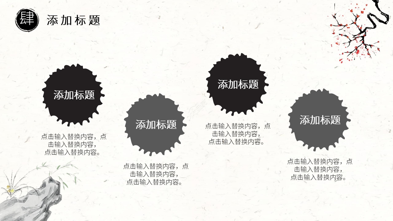 水墨中国风淡雅通用PPT模板