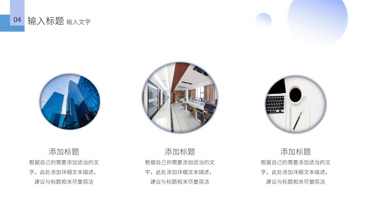 蓝色简约商务商业汇报工作总结PPT模板