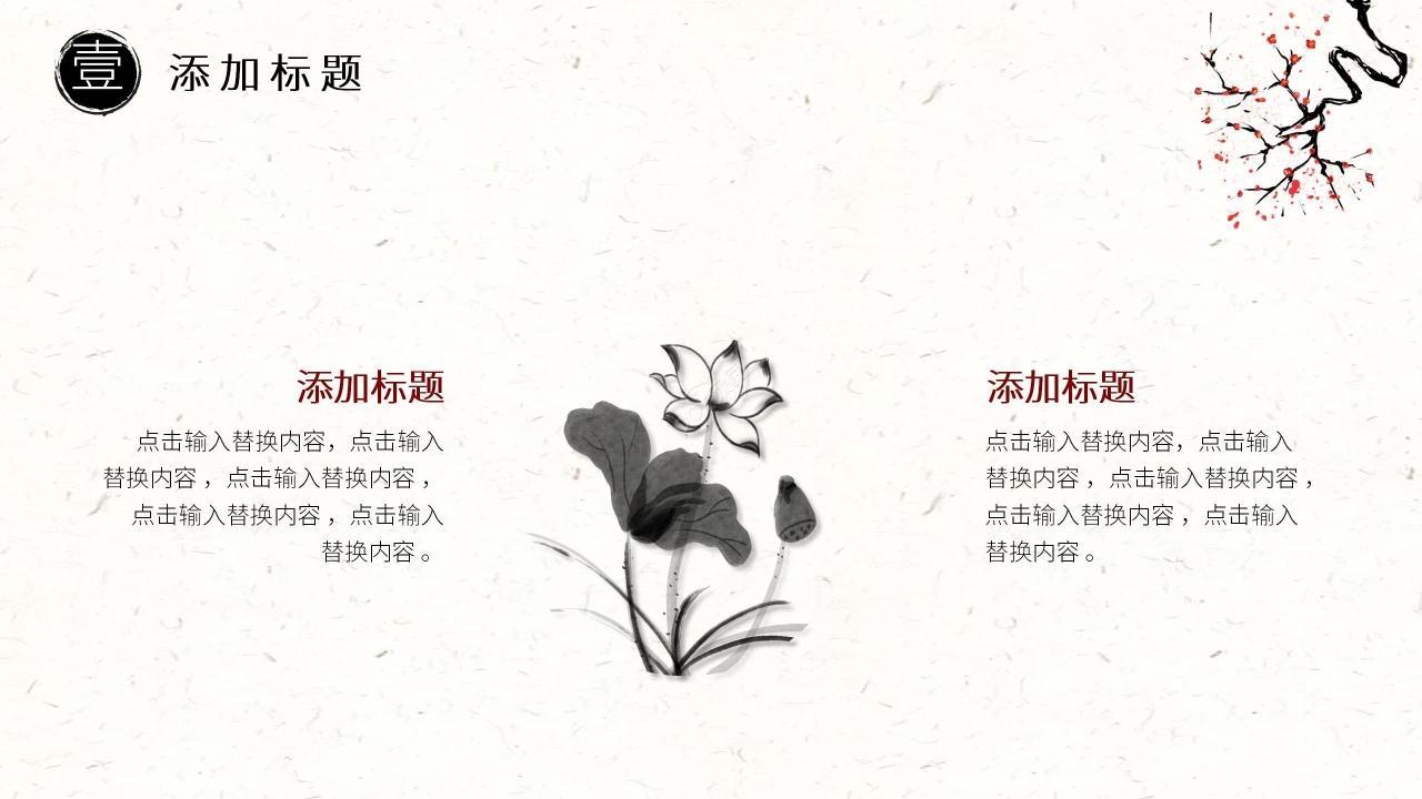 水墨中国风淡雅通用PPT模板