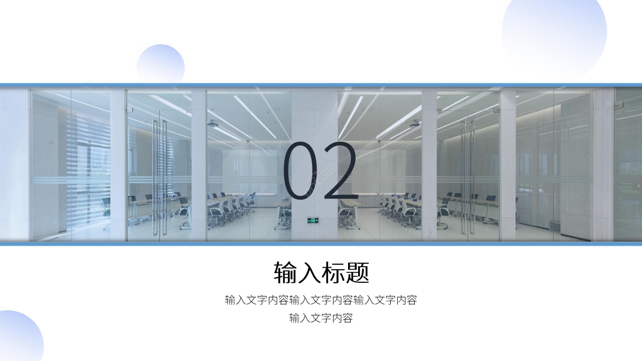 蓝色简约商务商业汇报工作总结PPT模板