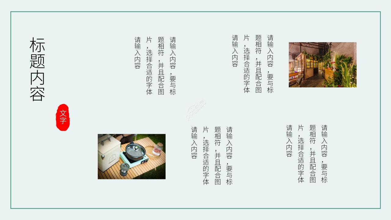 绿色创意旅游旅行计划PPT模板