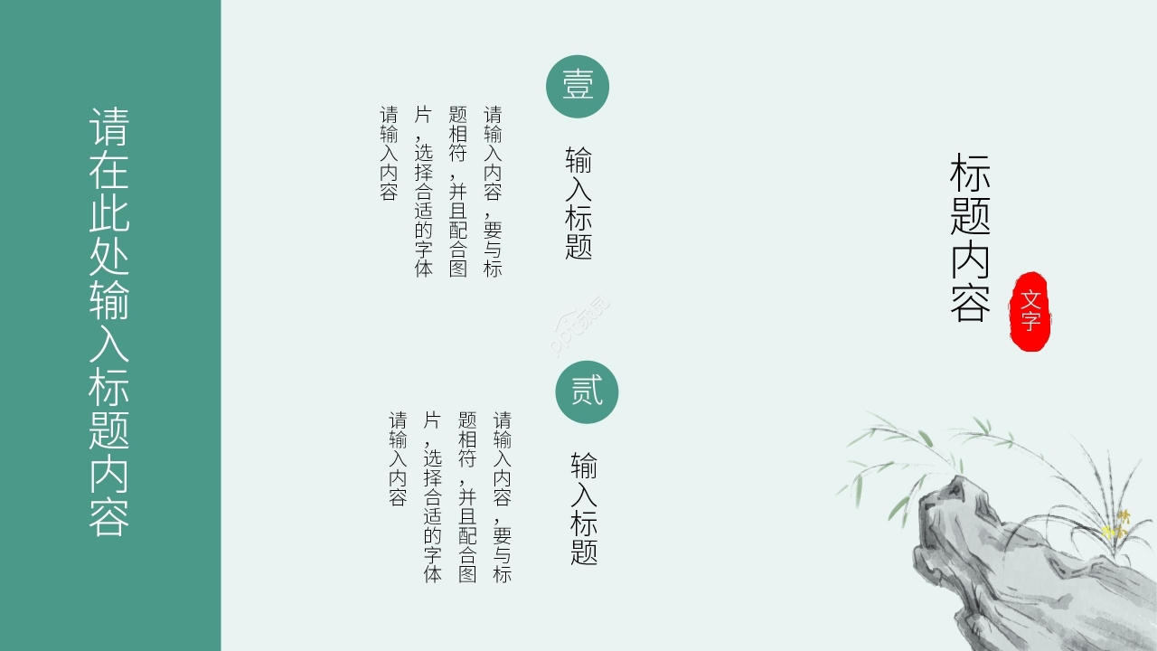 绿色创意旅游旅行计划PPT模板