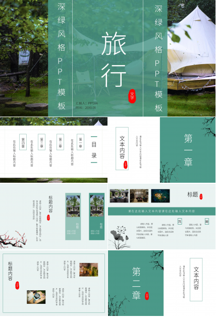 绿色创意旅游旅行计划PPT模板