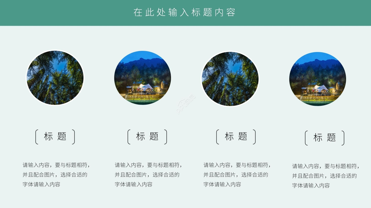 绿色创意旅游旅行计划PPT模板